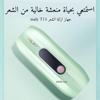 ليزر ملاي T15 بخاصية التبريد