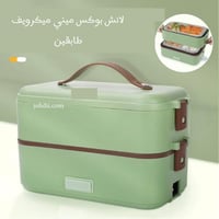 لانش بوكس الذكي