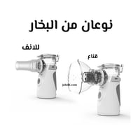 جهاز البخار المتنقل