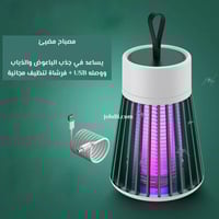 جهاز قاتل الباعوض والذباب