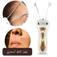 جهاز الفتله السحري