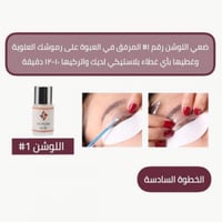 بوكس لاش لرفع الرموش والحواجب