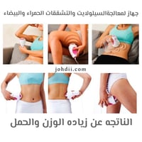 جهاز التشققات و السيلولايت السحري