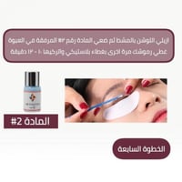 بوكس لاش لرفع الرموش والحواجب