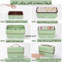 لانش بوكس الذكي