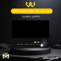 حساب سناب شات موثق بالنجمة الصفراء - متجر المدمر