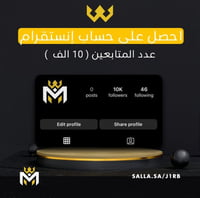 حساب انستقرام 10 الف متابع - متجر المدمر