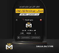 حساب تيك توك 500 الف متابع- متجر المدمر