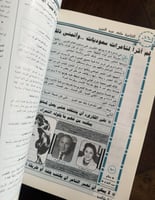 المجلة العربية 1990 م