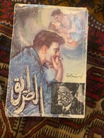 الطريق - نجيب محفوظ - طبعة كلاسيكية