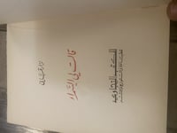 قالت لي السمراء - نزار قباني 1964 م