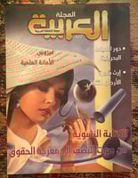 المجلة العربية 2012