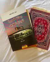 رسائل قصيرة للوداع الطويل - بيتر هاندكه