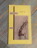 لم تكن روحي - شعر - سعاد الكواري