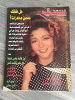 مجلة سيدتي - 1993 م - ابريل -
