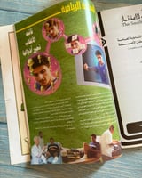 مجلة اليمامة عام 2001