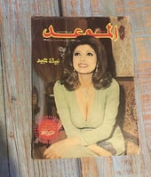 مجلة الموعد - عدد 1975 م