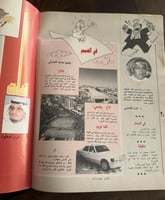 مجلة الشرق 1993