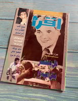 مجلة اقرأ عام 1992