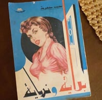 بداية ونهاية - نجيب محفوظ - طبعة قديمة