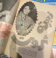 مجلة الموعد 1976 م