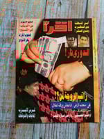 مجلة اقرأ عدد عام 1995?