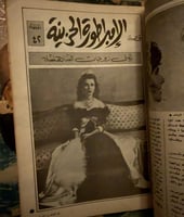 مجلة الموعد عام 1979