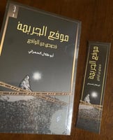 موقع الجريمة - أبو طلال الحمراني