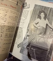 مجلة الموعد 1976 م