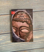 كائنات الحجرة المظلمة - عبدالله ناجي