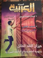 المجلة العربية 2013