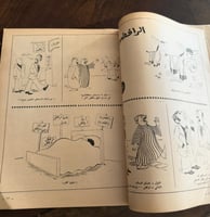 مجلة روز اليوسف 1977