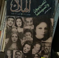 مجلة الهلال الثقافية المصرية - 1996