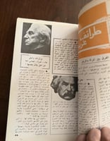 مجلة العربي 1975