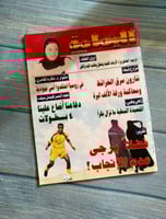 مجلة اليمامة عام 2001