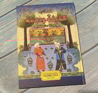 كليلة ودمنة - عبدالله بن المقفع