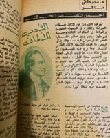 ‏مجلة الهلال المصرية الأدبية - عام 1975 م