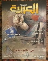 المجلة العربية 2011