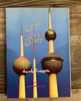 ديوان شعر لعيني لؤلؤة الخليج كتبه الشاعر ‏#علي_الن...