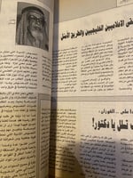 مجلة اليمامة - 1992 م