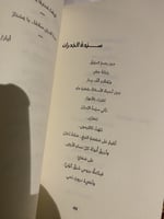 رحلة الولد السومري - أجود مجبل