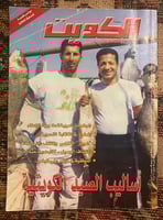 مجلة الكويت - ثقافية - 2008