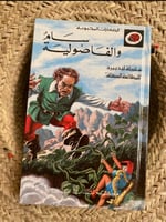 حكايات من سلسلة ليد بيرد