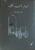 أمام أحد القبور - هبة الشمري