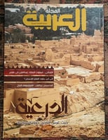 المجلة العربية 2018