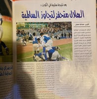 مجلة النادي - عام 1998 م