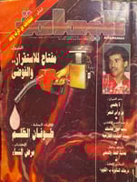 مجلة اليمامة - 1992 م