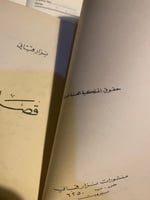 قصائد - نزار قباني ( طبعة قديمة )