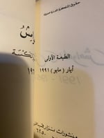 هوامش على الهوامش - نزار قباني - طبعة أولى