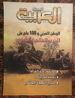 المجلة العربية 2014